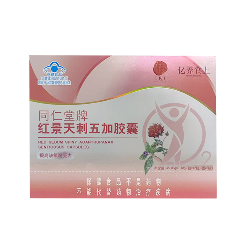 庄闲和牌红景天刺五加胶囊