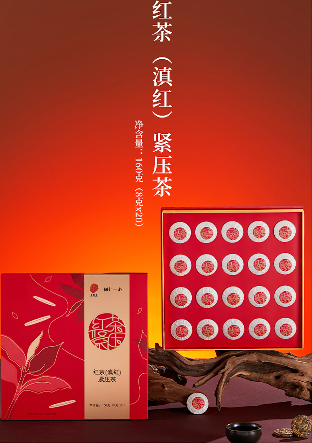 红茶（滇红）紧压茶