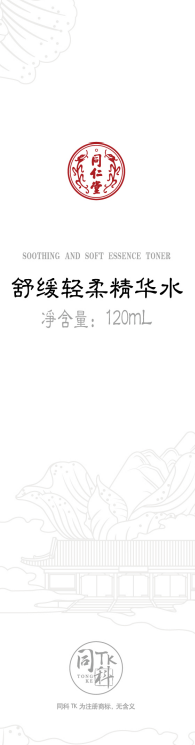 庄闲和舒缓轻柔精华水