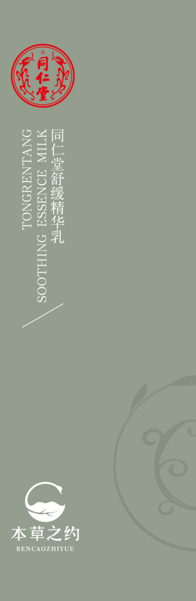 庄闲和舒缓精华乳