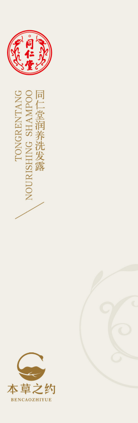 庄闲和润养洗发露