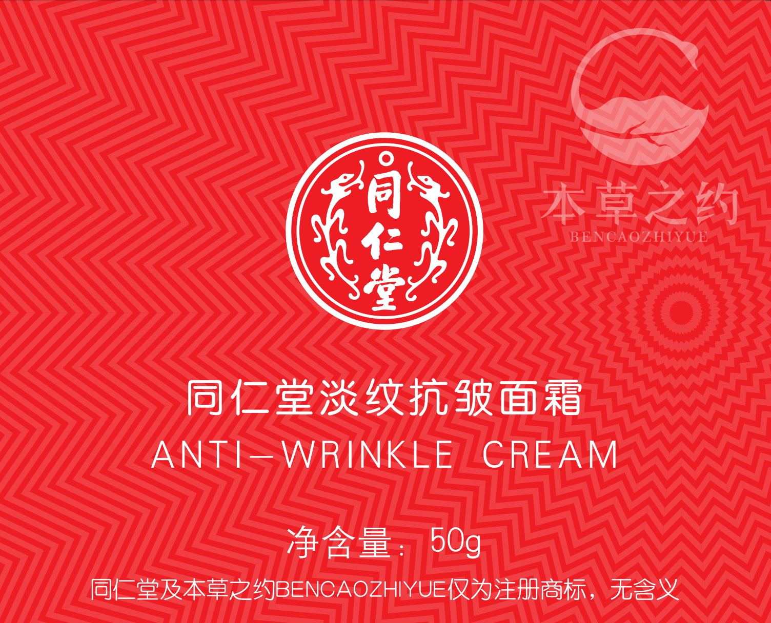 庄闲和淡纹抗皱面霜