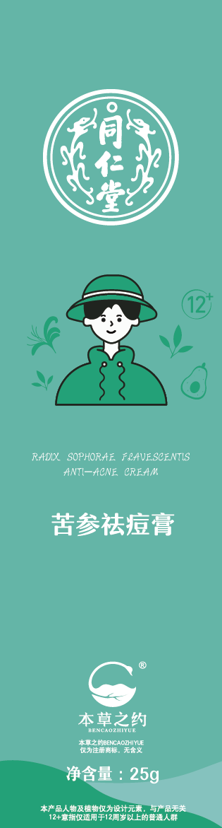 庄闲和苦参祛痘膏