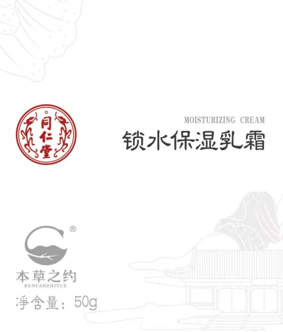 本草之约锁水保湿乳霜