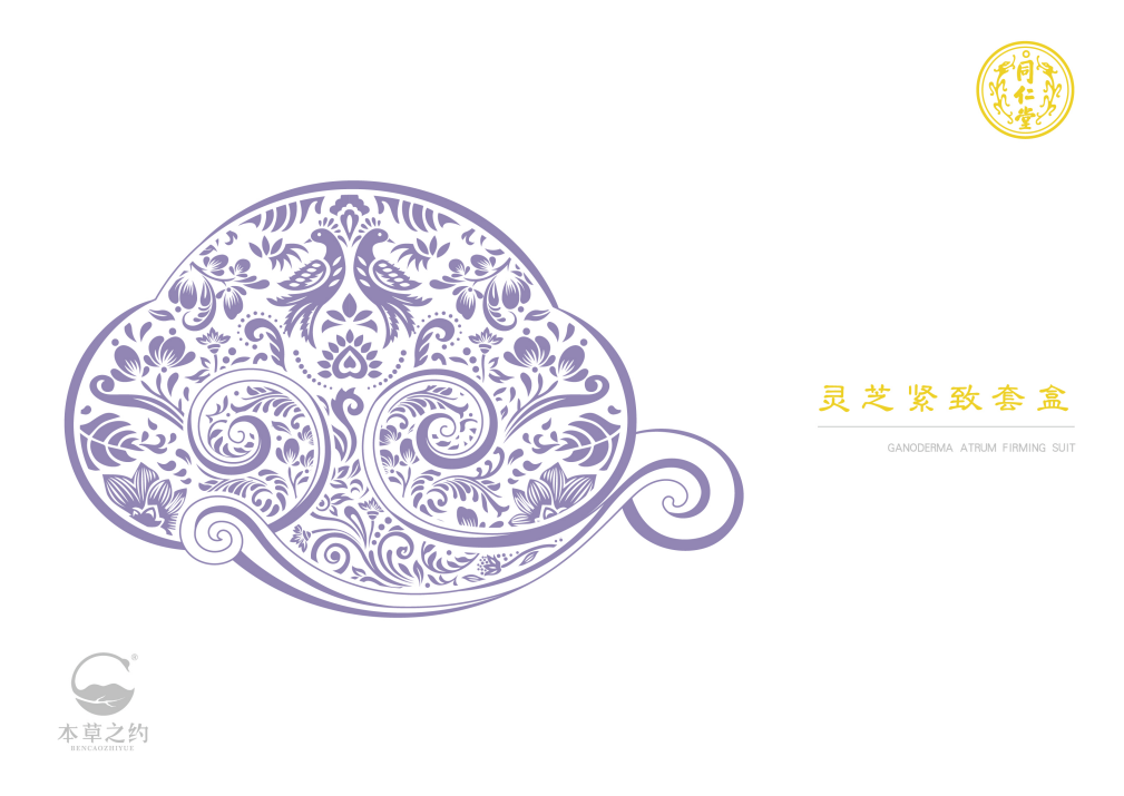 本草之约灵芝紧致套盒