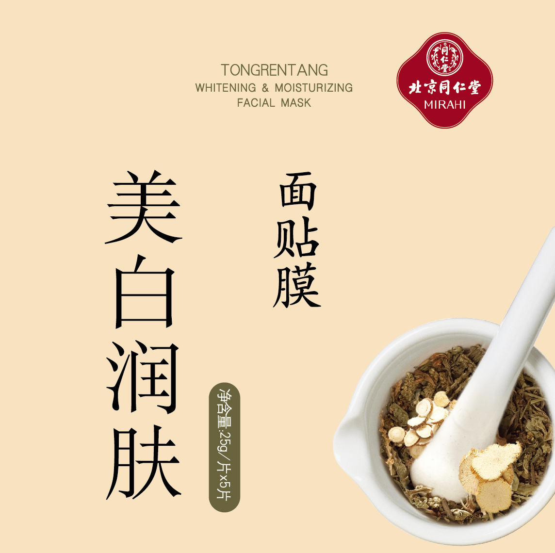 庄闲和美白润肤面贴膜