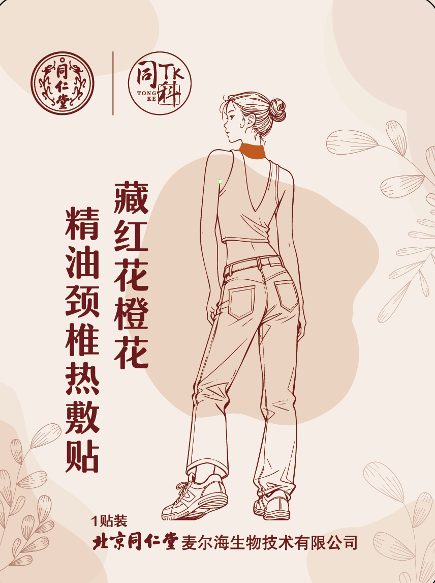 藏红花橙花精油颈椎热敷贴